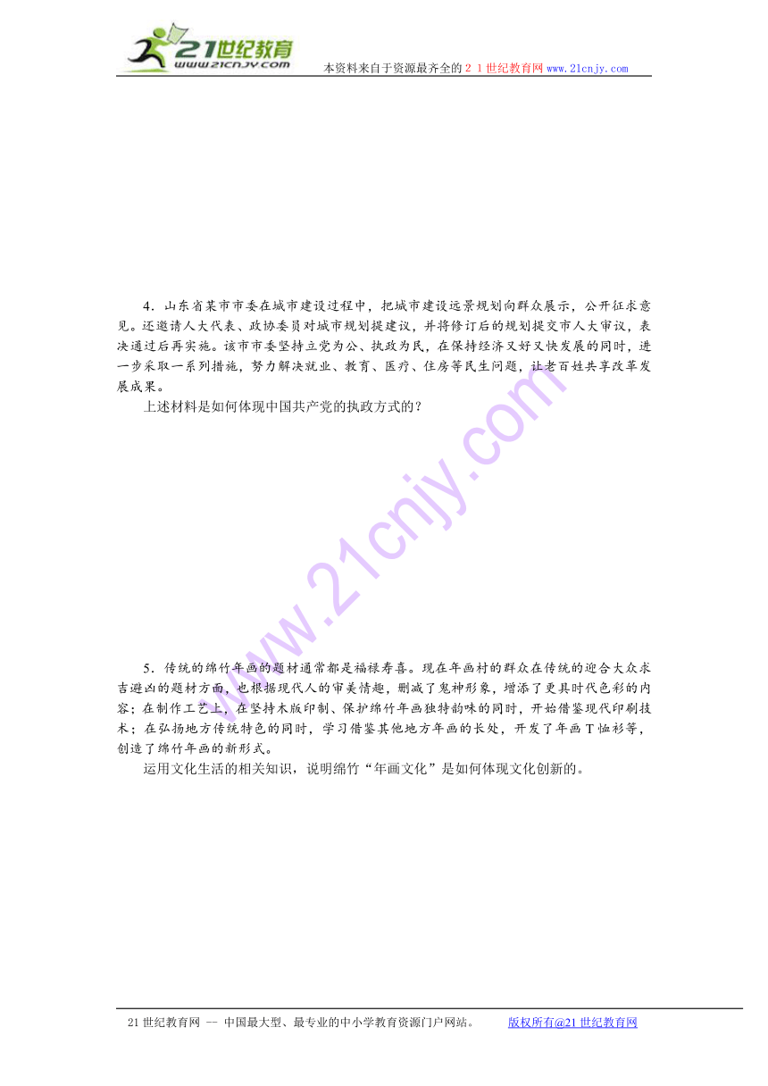 2014届高三政治二轮复习（四川专用）高考题型专练题型二体现类主观题 Word版含解析