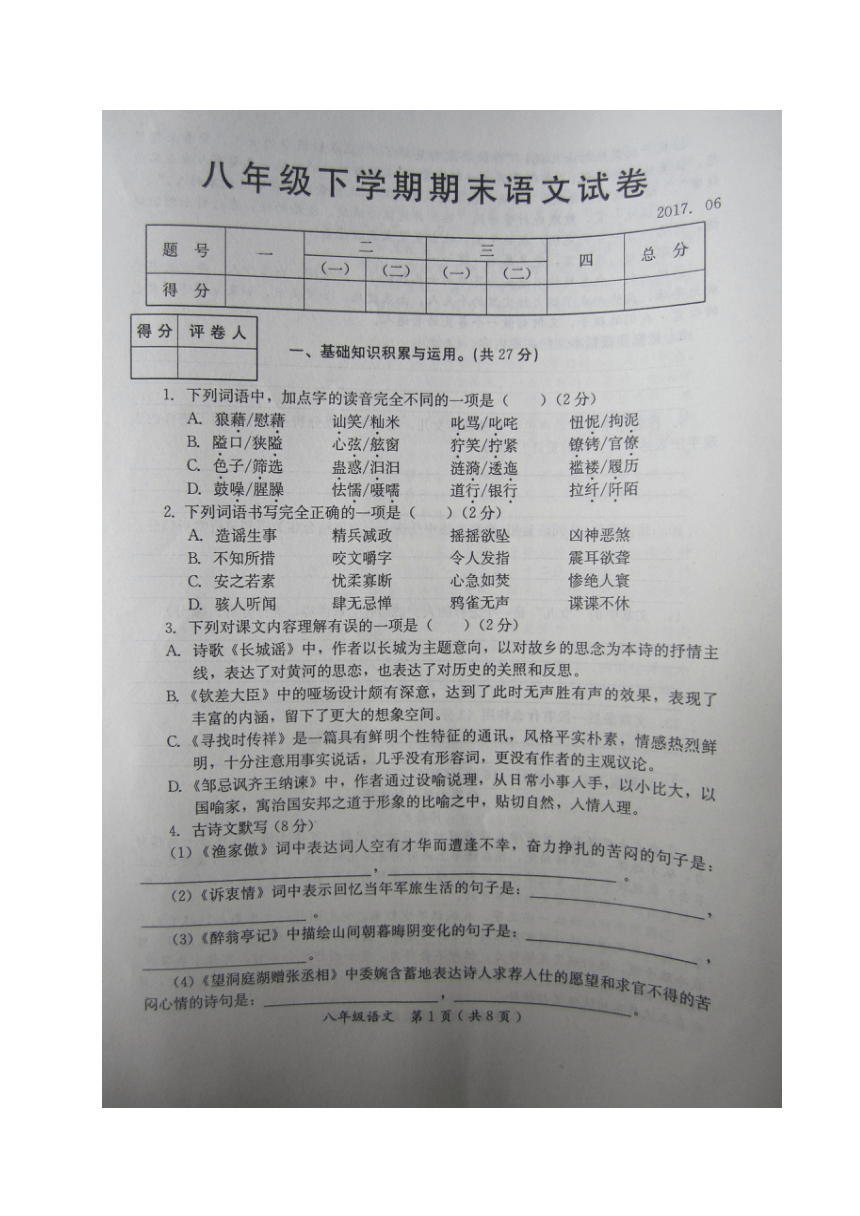 河南省新乡市辉县2016-2017学年八年级下学期期末考试语文试题（图片版）