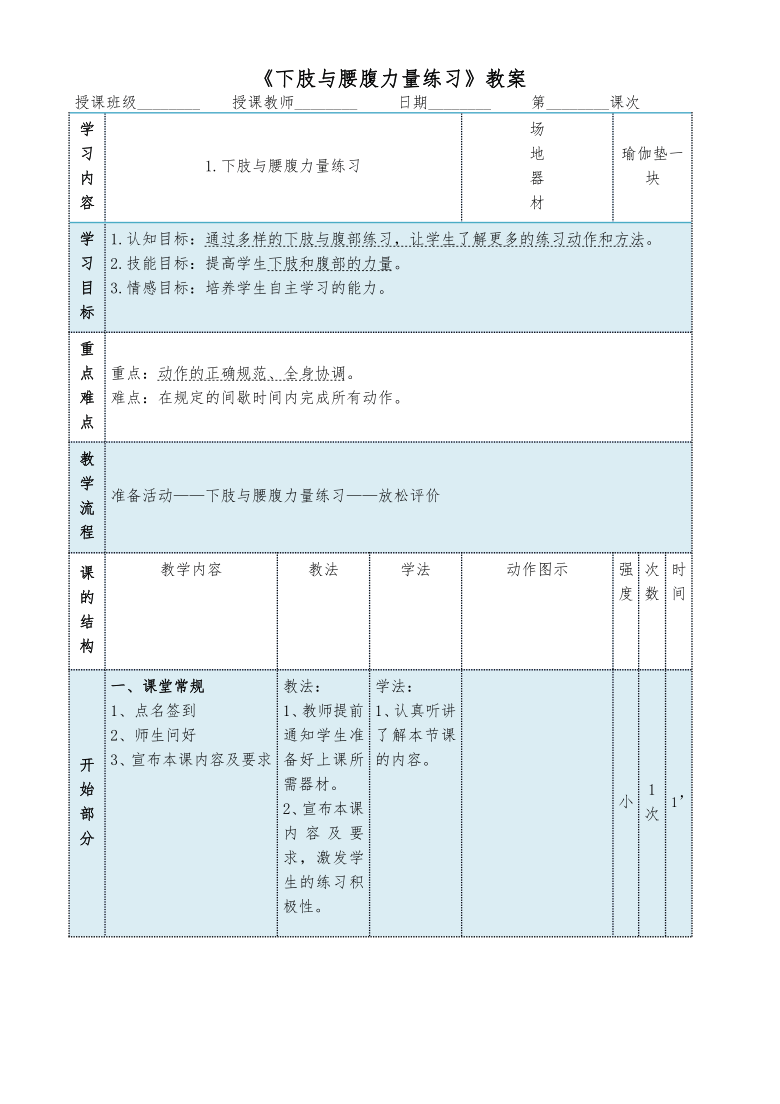 初中体育 下肢与腰腹力量练习 教案