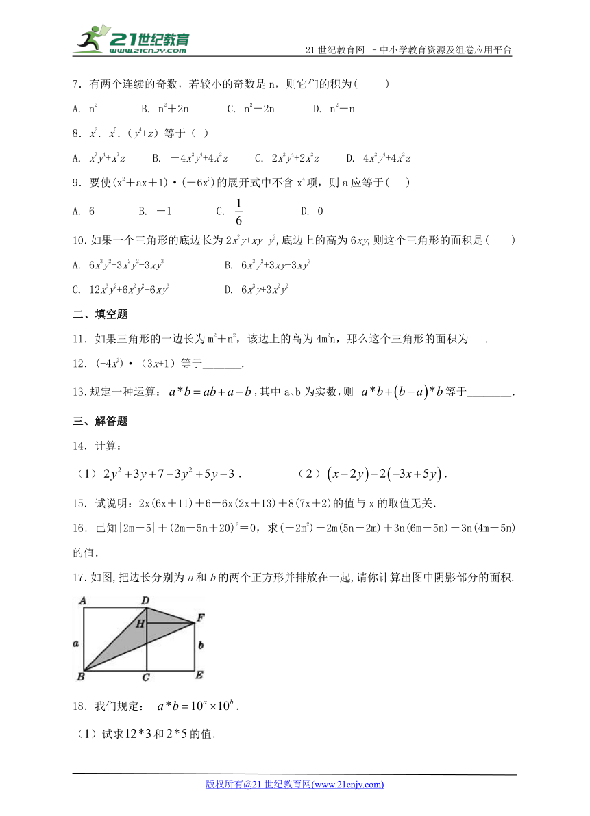 8.2.2  单项式与多项式相乘（1）同步练习