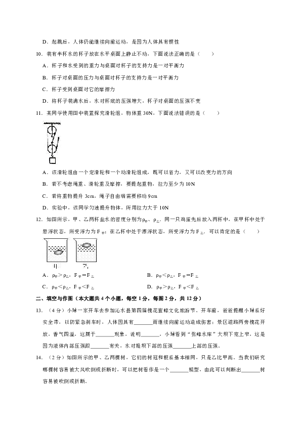 2017-2018学年山西省晋城市泽州县八年级（下）期末物理试卷（解析版）