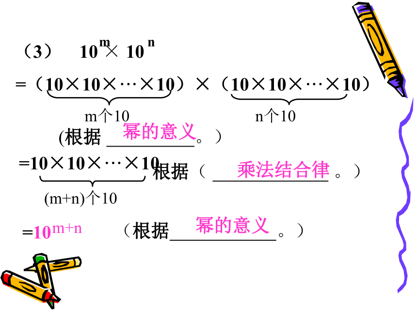 同底数幂的乘法[上学期]