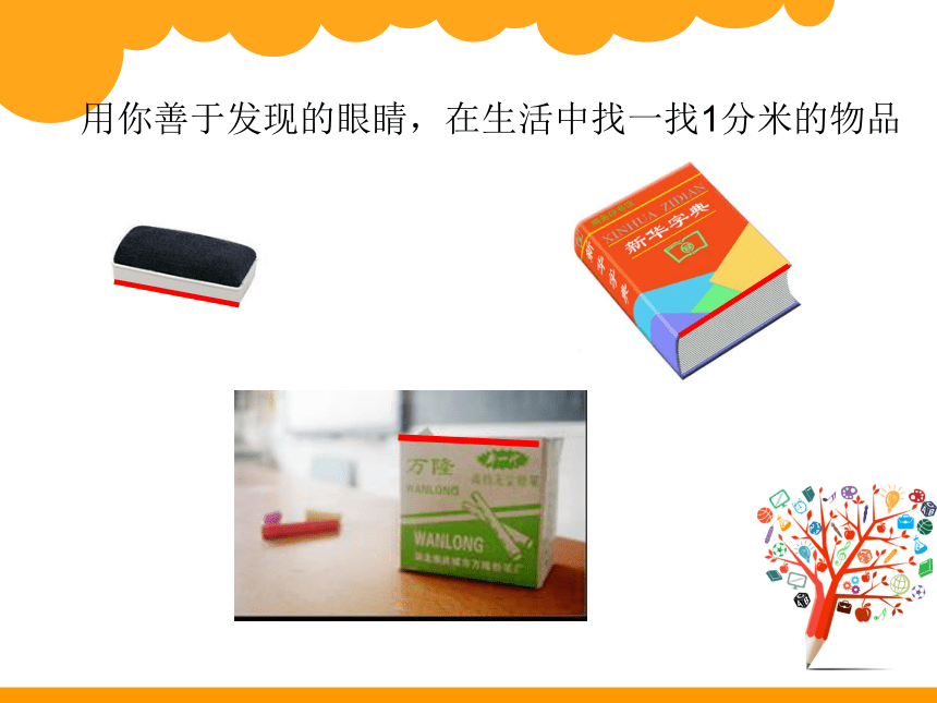 数学二年级下北师大版4铅笔有多长 课件（18张）