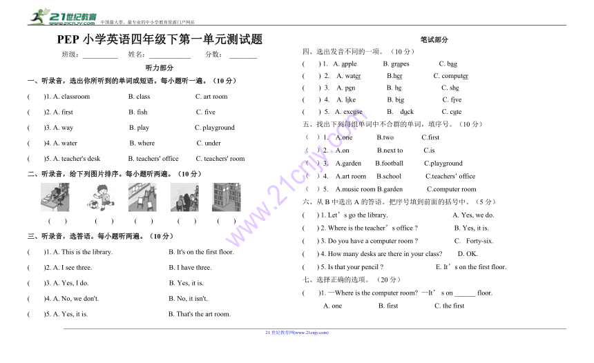 Unit 1 My school 单元测试卷（无答案）