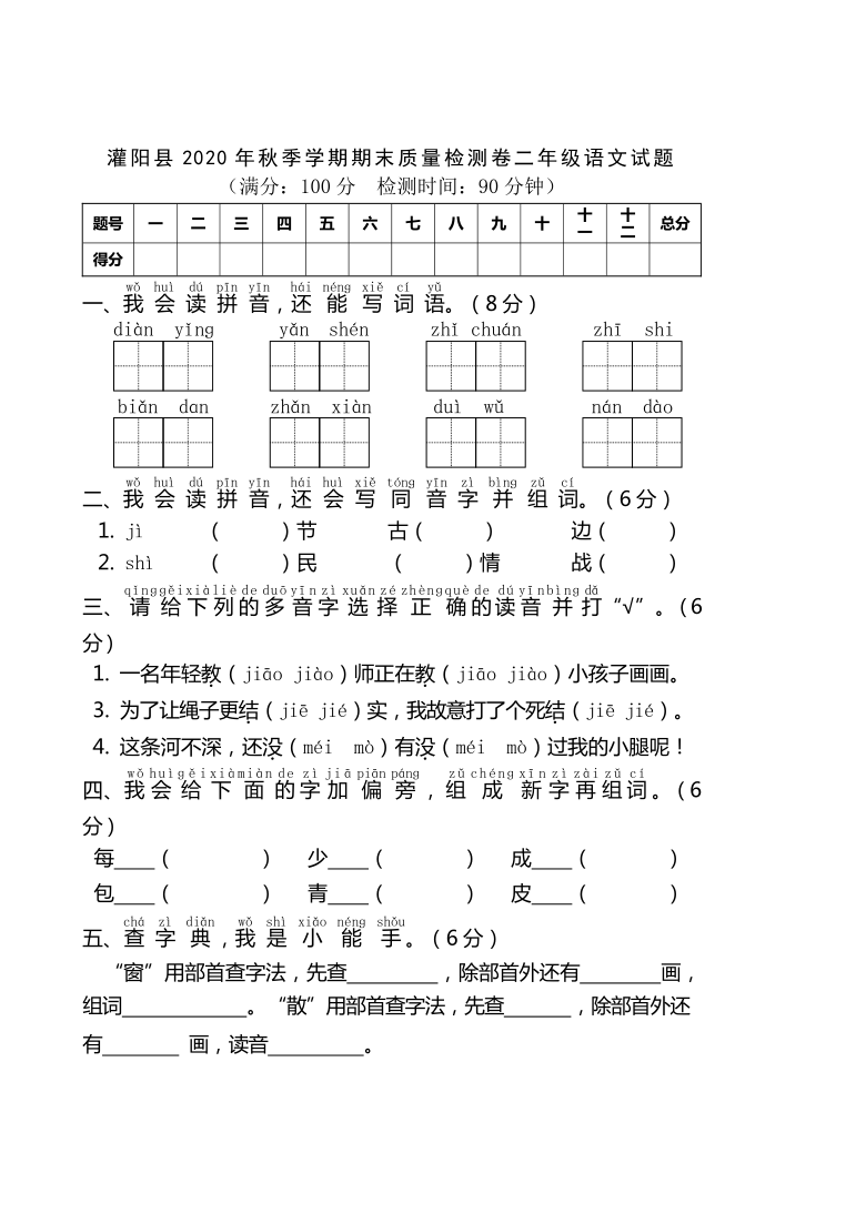 人教部编版广西桂林市灌阳县 2020-2021学年语文二年级第一学期期末质量检测卷（含答案）