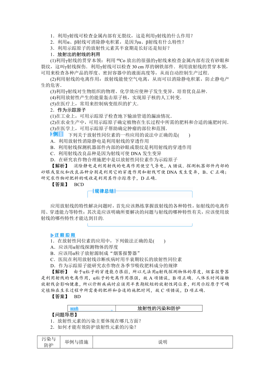 3.3 放射性的应用与防护 学案 (2)