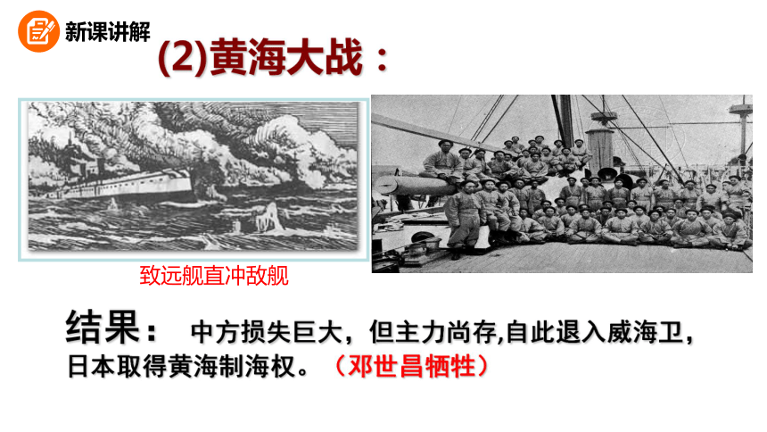 部编版历史八年级上册第5课 甲午中日战争与“瓜分”中国狂潮 （共29张PPT）
