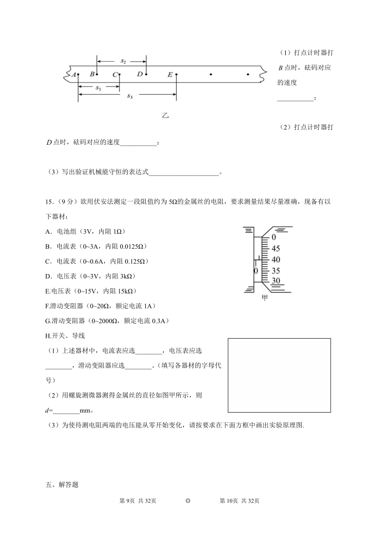 黑龙江省大庆市萨尔图区东风高级中学2020-2021学年高一下学期期末考试物理试题 Word版含答案