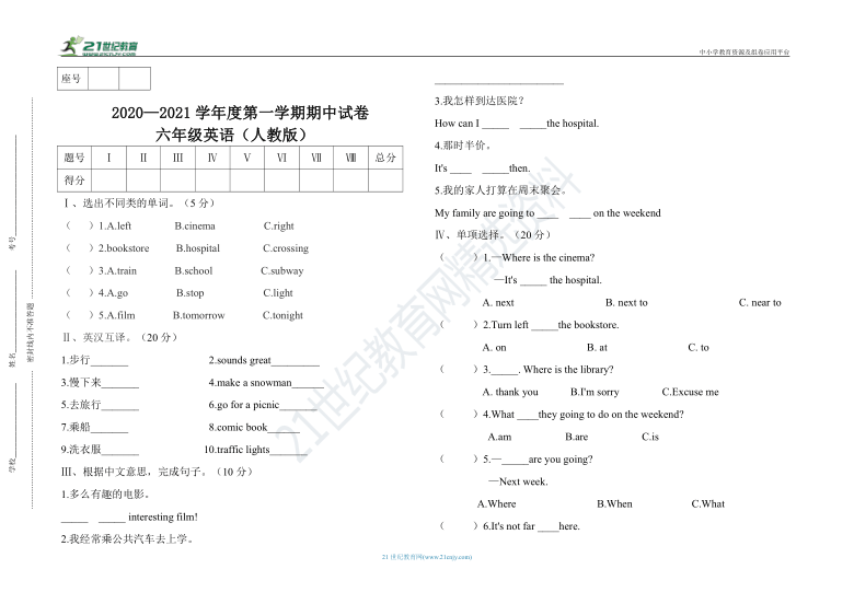 人教版(PEP)六年级上册英语期中考试试卷（含答案）