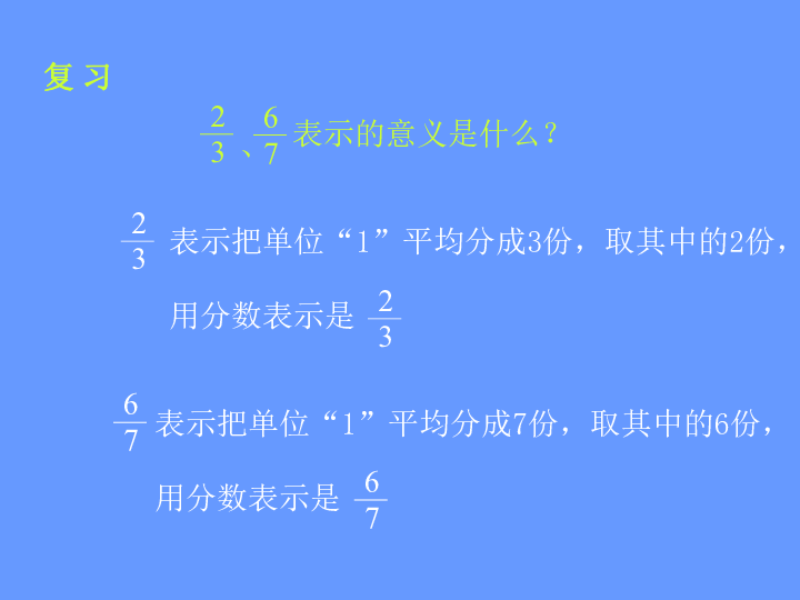 西师大版 五年级下册2.2真分数、假分数 课件 (16张PPT)