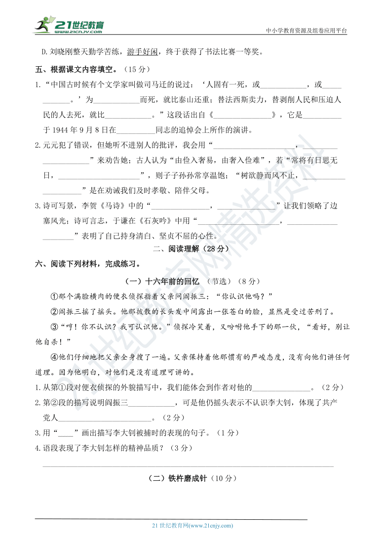 人教部编版六年级语文下册 名校精选精练 期中联考测评卷（含答案）