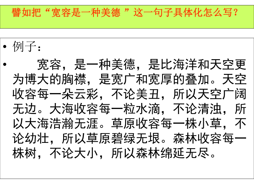 语文高中人教版必修五《注重创新-学习写得新颖》课件