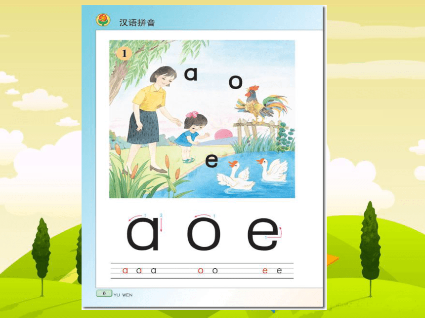 苏教版一年级语文上册拼音1《a o e》课件