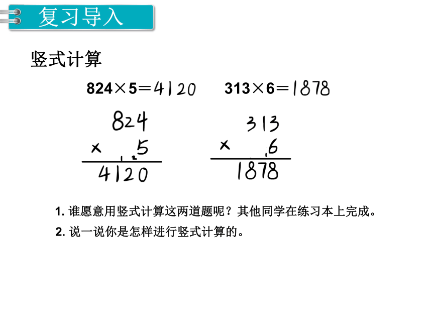 人教版三上数学一个因数中间有0的乘法与一个因数末尾有0的乘法课件
