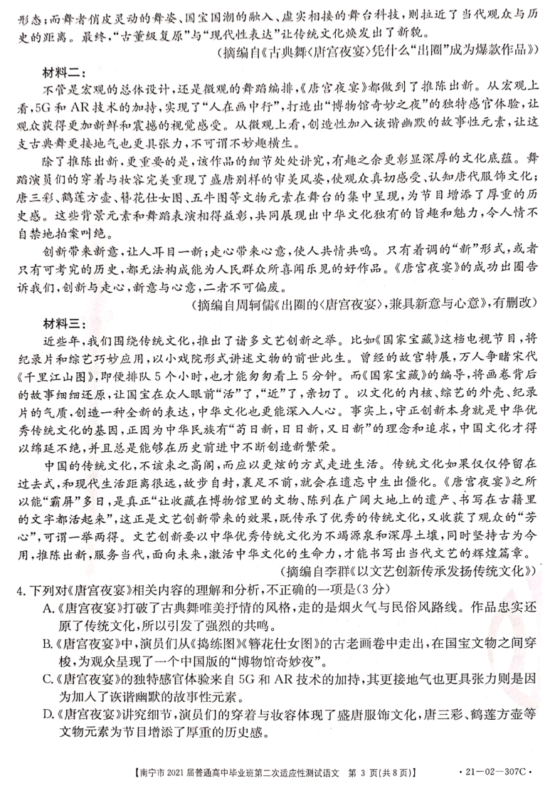 广西南宁市2021届高三下学期第二次适应性测试（4月）语文试题 图片版含答案