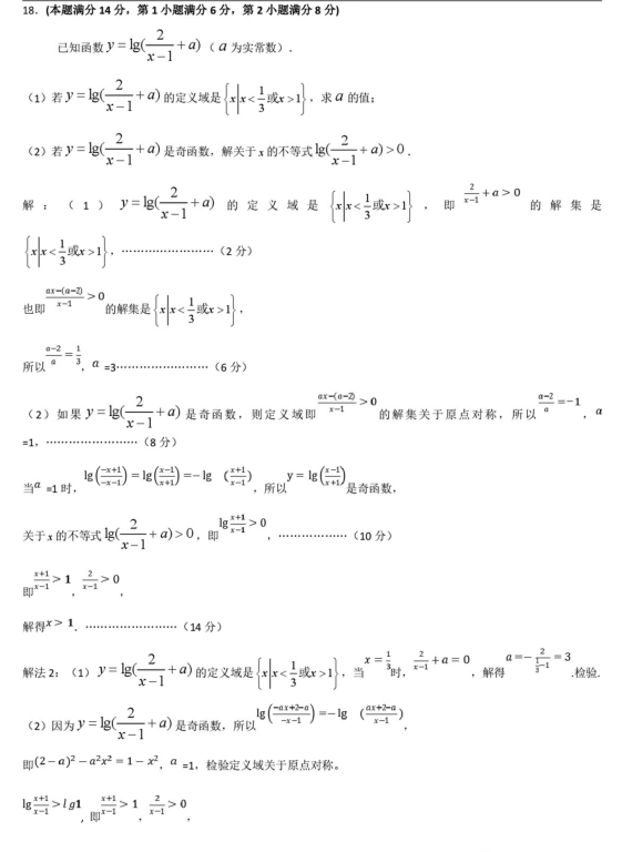 上海市静安区2019年高三下学期数学二模试卷（PDF）