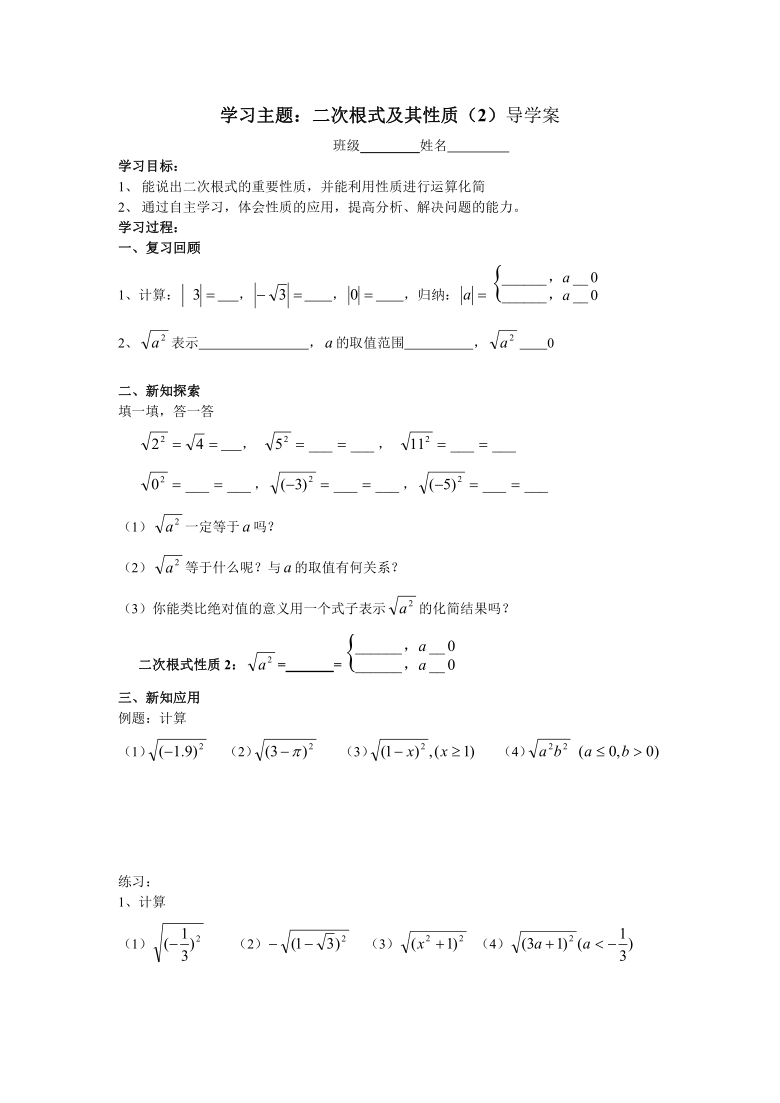 2020-2021学年人教版八年级下册 16.1 二次根式及其性质(2) 导学案