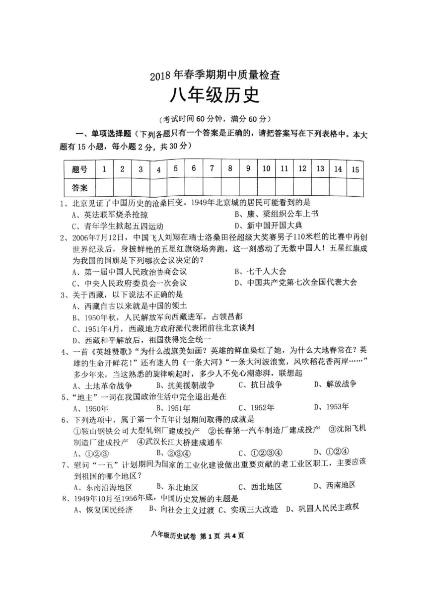 广西桂平市2017-2018学年八年级下学期期中考试历史试题（图片版）