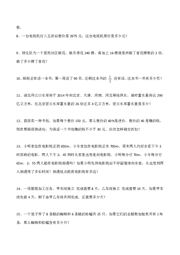 小学六年级数学（下）《总复习（等式与方程）》练习一（含答案）