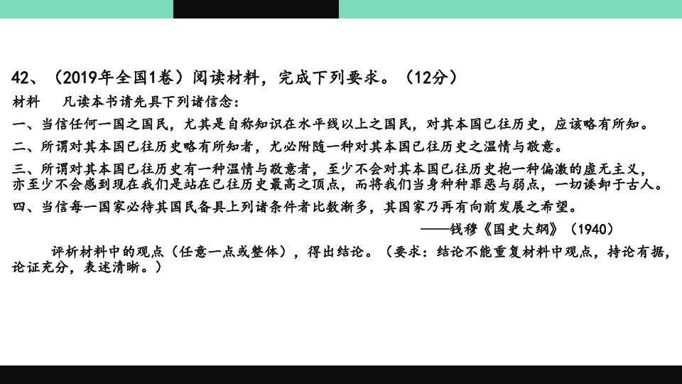 说题：2019年全国Ⅰ卷历史第42题 说高考真题课件（共23张ppt）