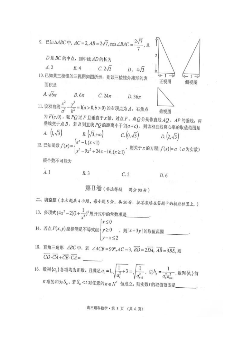 安徽省黄山市2017届高三上学期第一次质量检测（期末）数学（理）试题（扫描版）