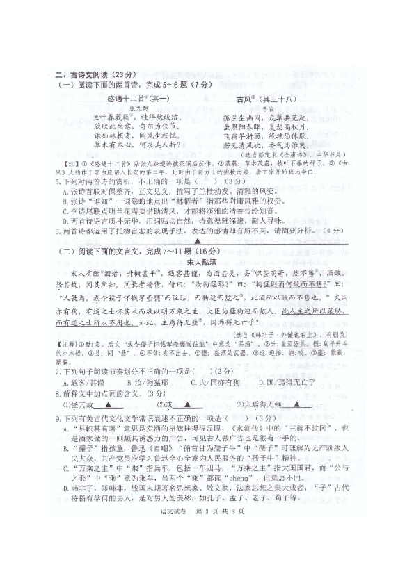 江苏省宿迁市泗阳县2020届九年级上学期期末考试语文试题（图片版含答案）