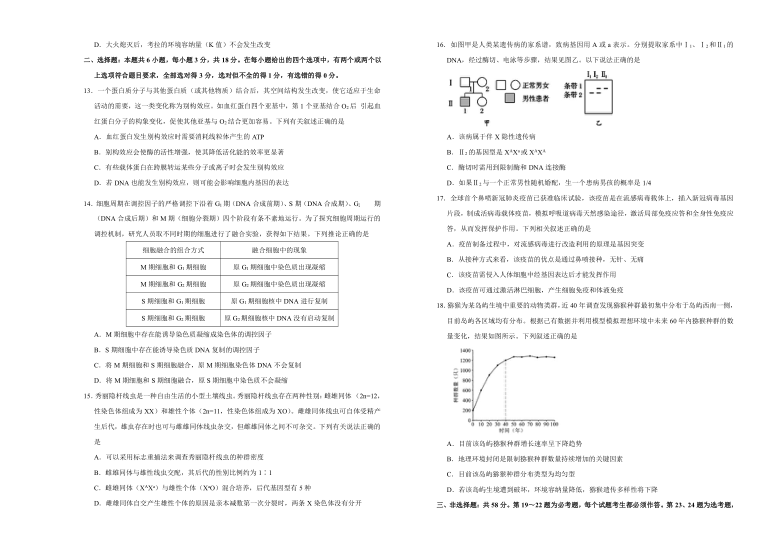 山东省（新高考）2021届高三下学期3月第二次模拟考试卷 生物（三）Word版含解析