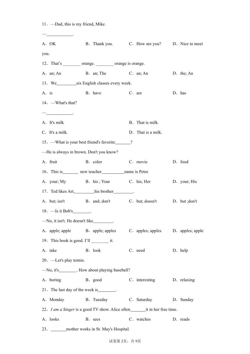 安徽省安庆潜山市2020-2021学年七年级上学期期末考试英语试题 (含答案 无听力音频和原文)