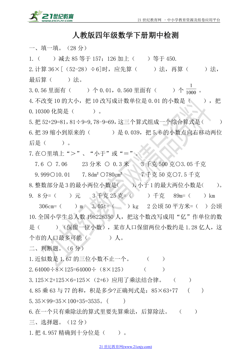 人教版数学四年级下册期中检测卷（含答案）