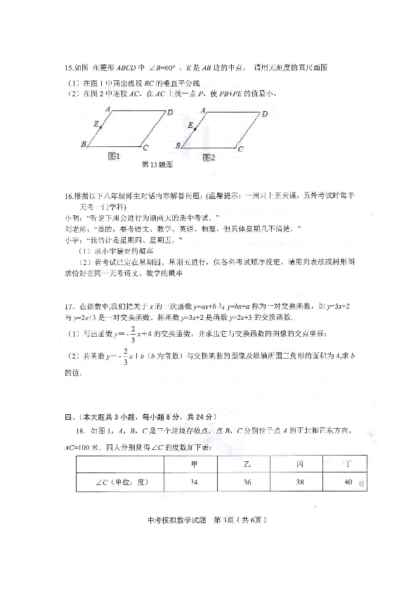 江西省赣州市章贡区2020年九年级5月适应性模拟数学试题（扫描版含答案）