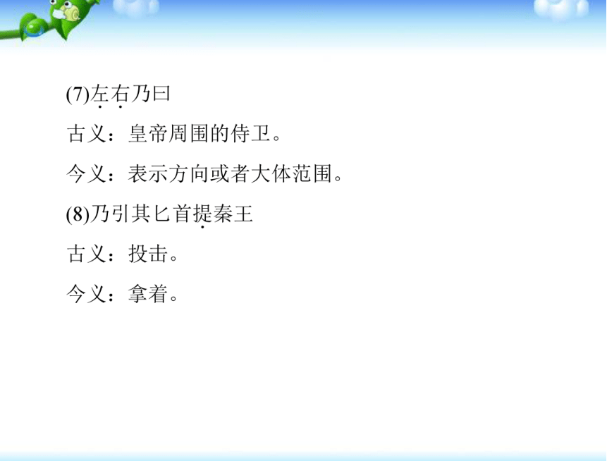 人教版语文必修15荆轲刺秦王课件39张ppt