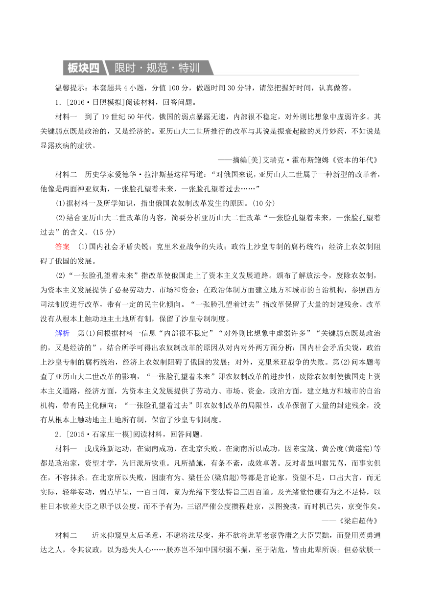 2017届人教版历史高考一轮复习特训：选1-2 近代中外历史上的重大改革