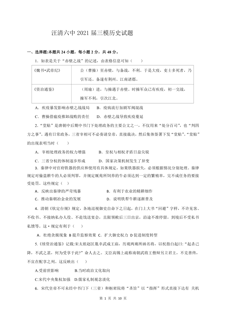 吉林省汪清六中2021届高三三模历史试题 Word版含答案