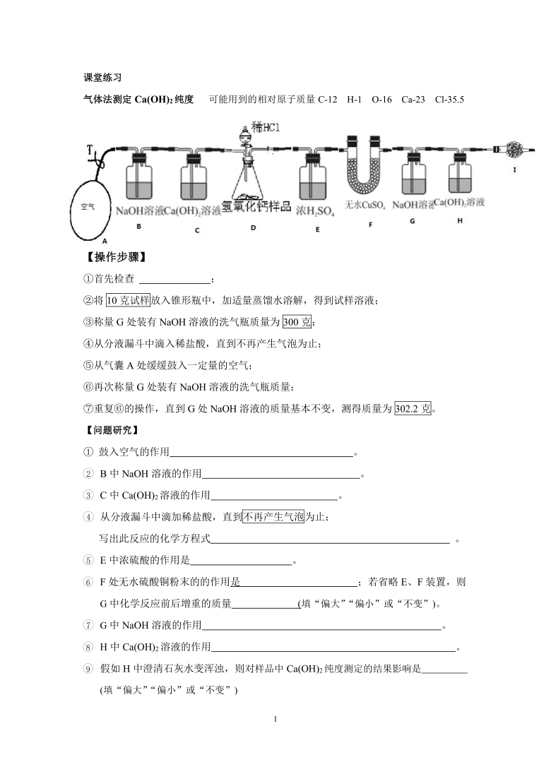 沪教版（上海）九年级化学第二学期5.2常见碱的性质同步练习（无答案）