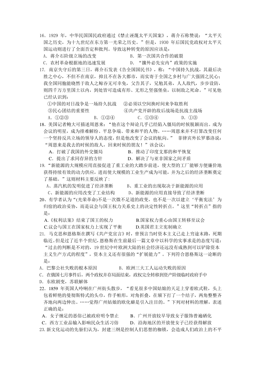 陕西省咸阳市三原县北城中学2014届高三上学期摸底考试历史试题Word版含答案