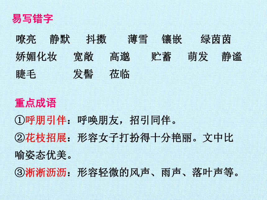 部编版七年级上册 语文 课件 第一单元 复习课件(共47张PPT)