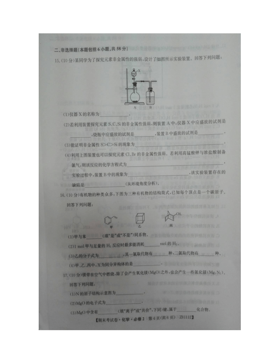 陕西省铜川市王益区2017-2018学年高一下学期期末考试化学试题扫描版