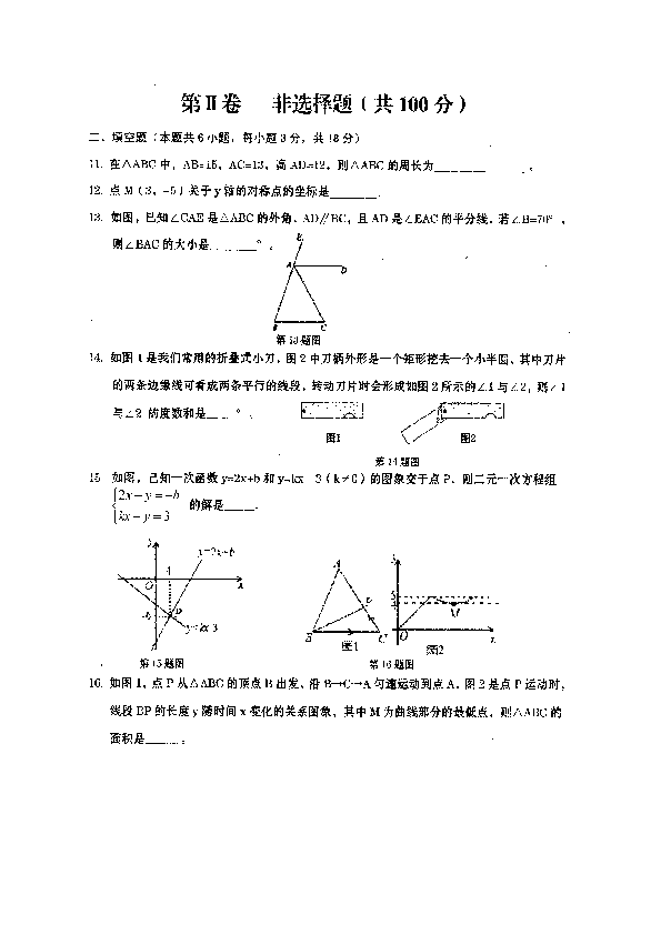 山西省运城市稷山县2019-2020学年八年级上学期期末考试数学试题（扫描版含答案）