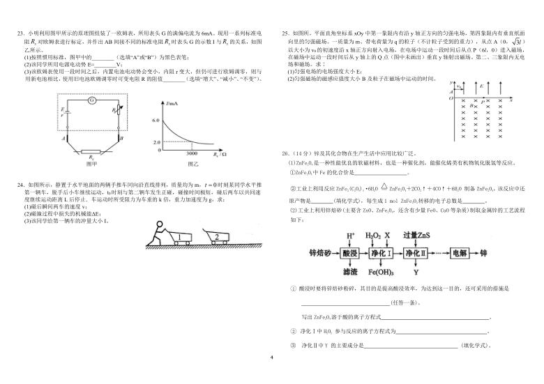 吉林省双辽市、长岭县、大安市、通榆县2022届高三上学期7月摸底联考理科综合试题（PDF版，无答案）