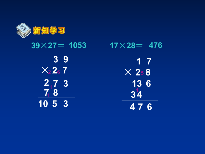 數學三年級上北京版12筆算乘法二教學課件