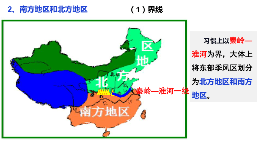 专题三  第五讲 中国四大地理区域之南北方 （19张PPT）