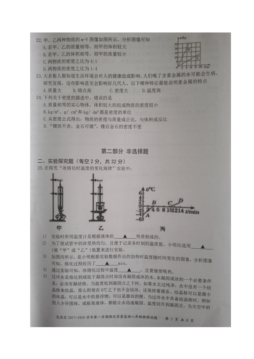 广东省深圳市龙岗区2017-2018学年八年级上学期期末质量监测物理试题（图片版含答案）