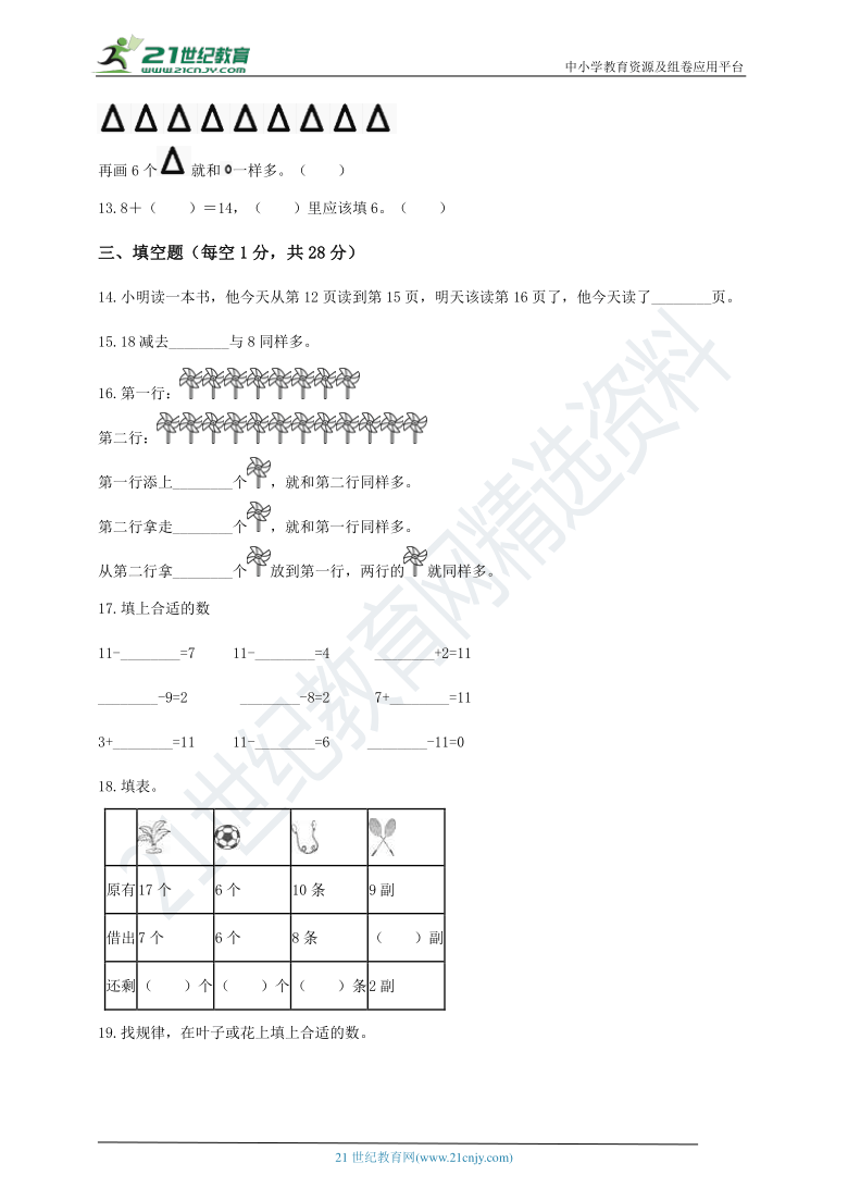 2020-2021学年北师大版数学一年级下学期  第一单元测试卷（含答案）