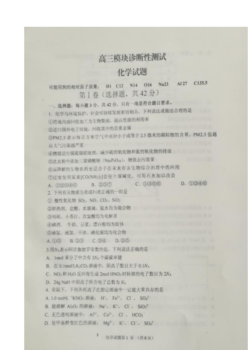 山东省安丘市、诸城市、五莲县、兰山区2019届高三10月联考化学试题 扫描版含答案