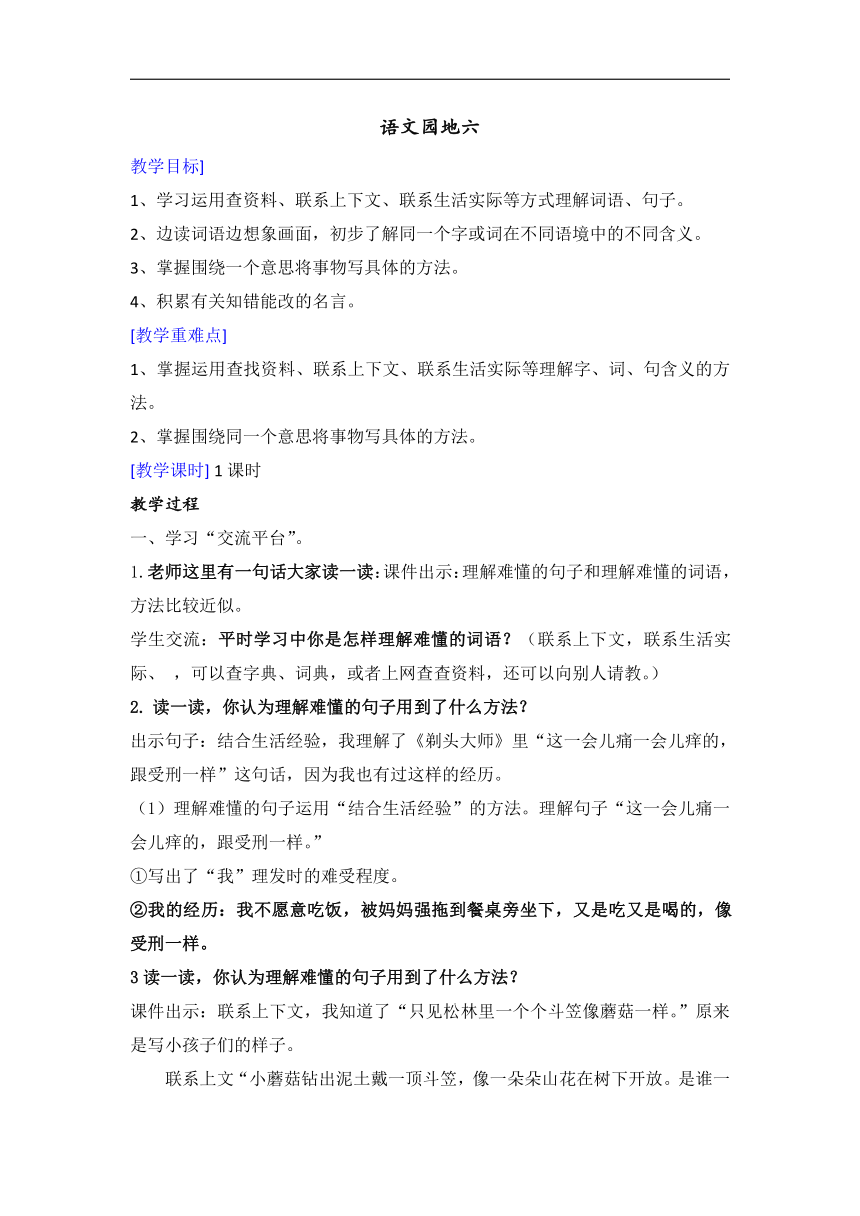 部编版三年级语文下册第六单元语文园地六教学设计