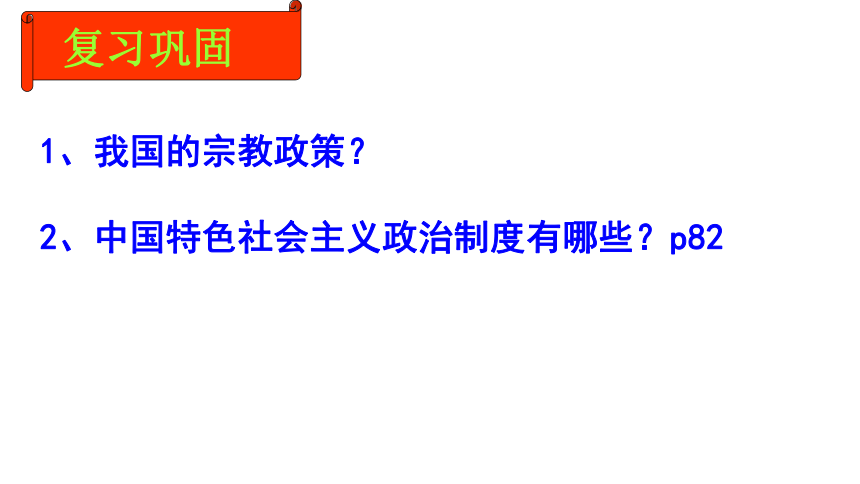 8.1国际社会的主要成员：主权国家和国际组织 课件共36张PPT