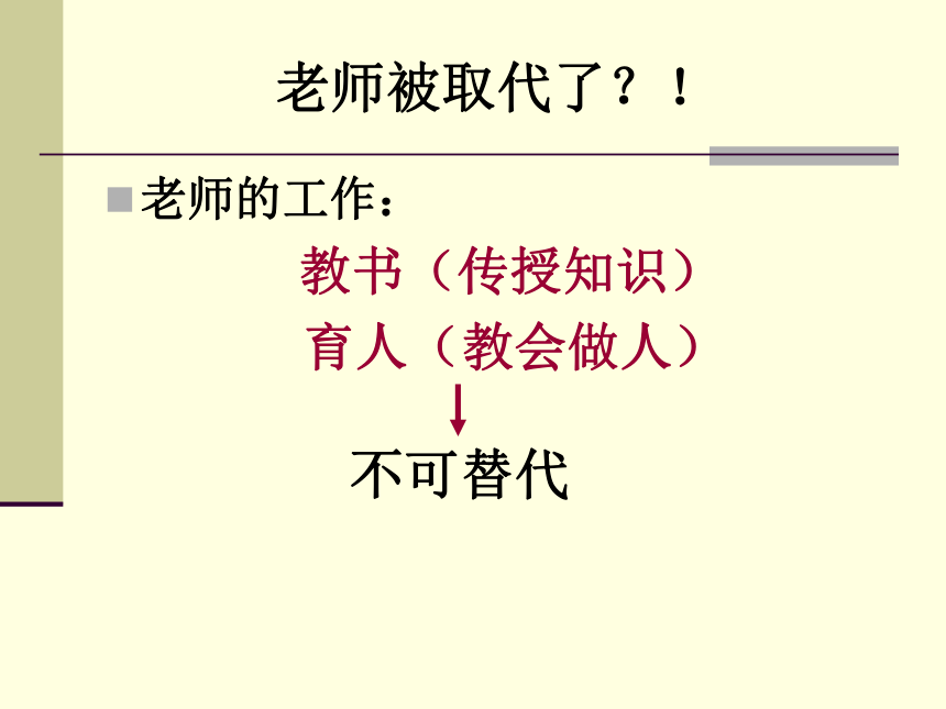 老师伴我成长[上学期]