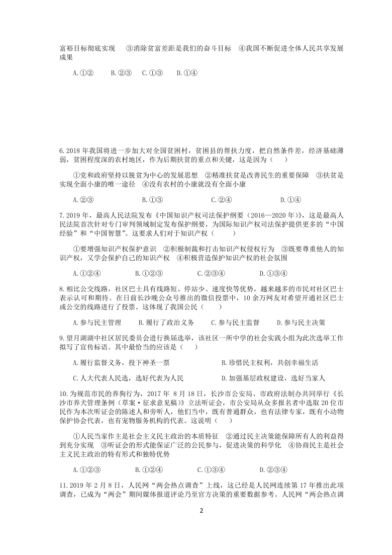 湖南省长沙市明达中学2020-2021学年第一学期九年级道德与法治第一次月考试题（word版，含答案）