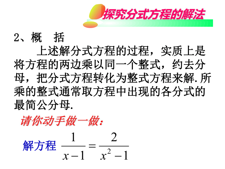 17.3 可化为一元一次方程的分式方程（2课时）