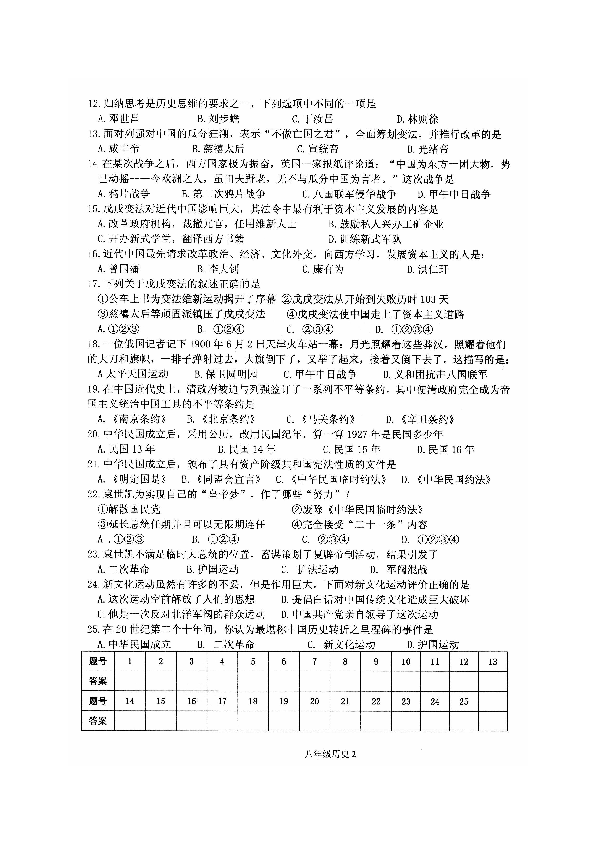 江西省南昌县2019-2020学年度第一学期期中考试八年级历史试卷（图片版  含答案）